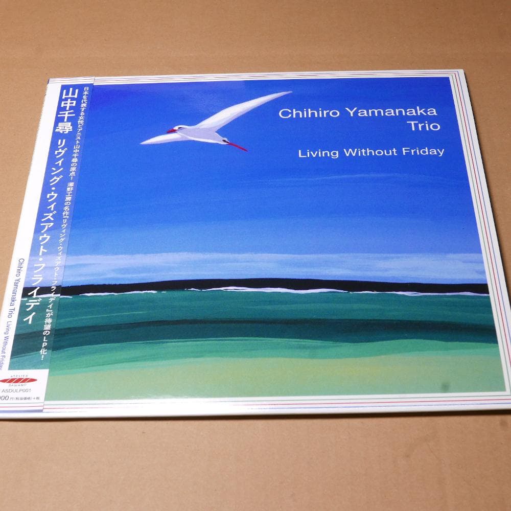 山中千尋 リビング・ウィズアウト・フライデイ　アナログレコード Living Without Friday : 山中千尋 | HMV&BOOKS online - AS016