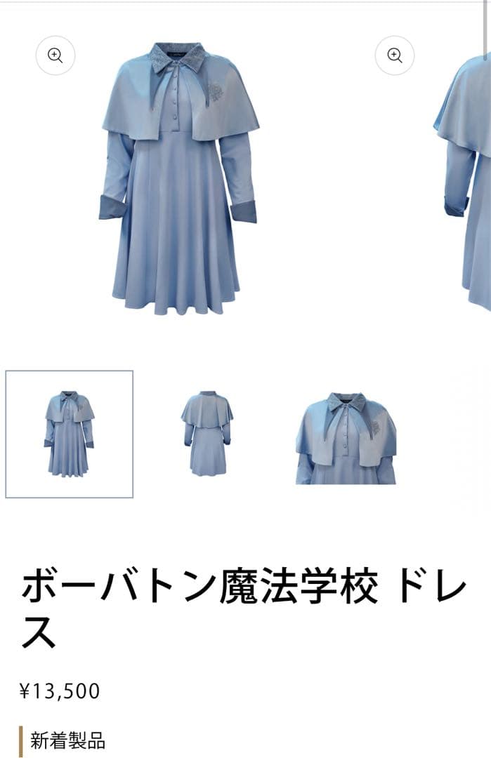 ハリーポッター ボーバトン魔法学校 ドレス - メルカリ