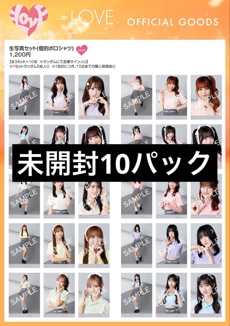イコラブ 生写真 未開封 10パック 個別ポロシャツ - メルカリ