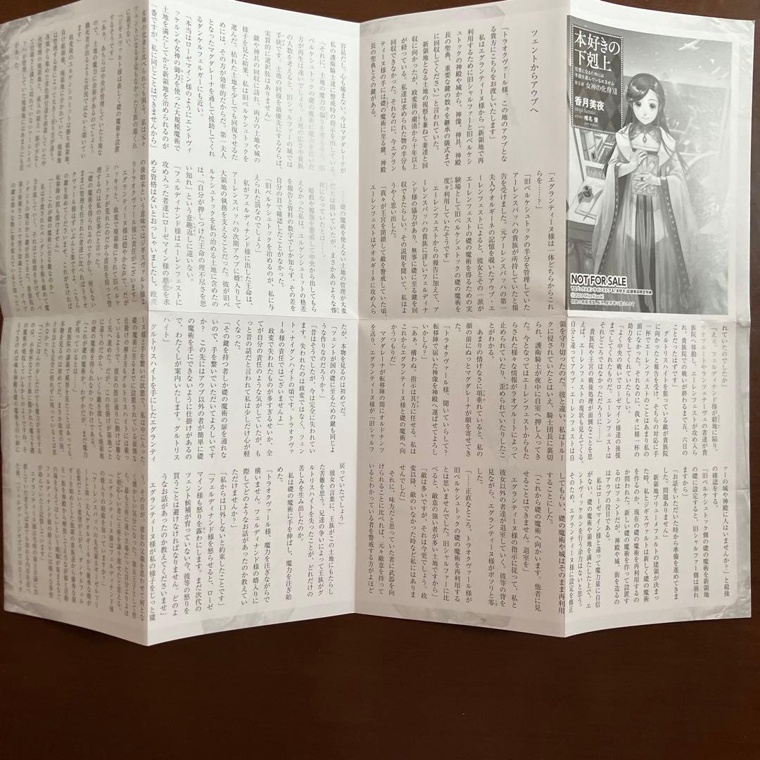 本好きの下剋上 ドラマCD 10 特典SS付き 応募券付き - メルカリ