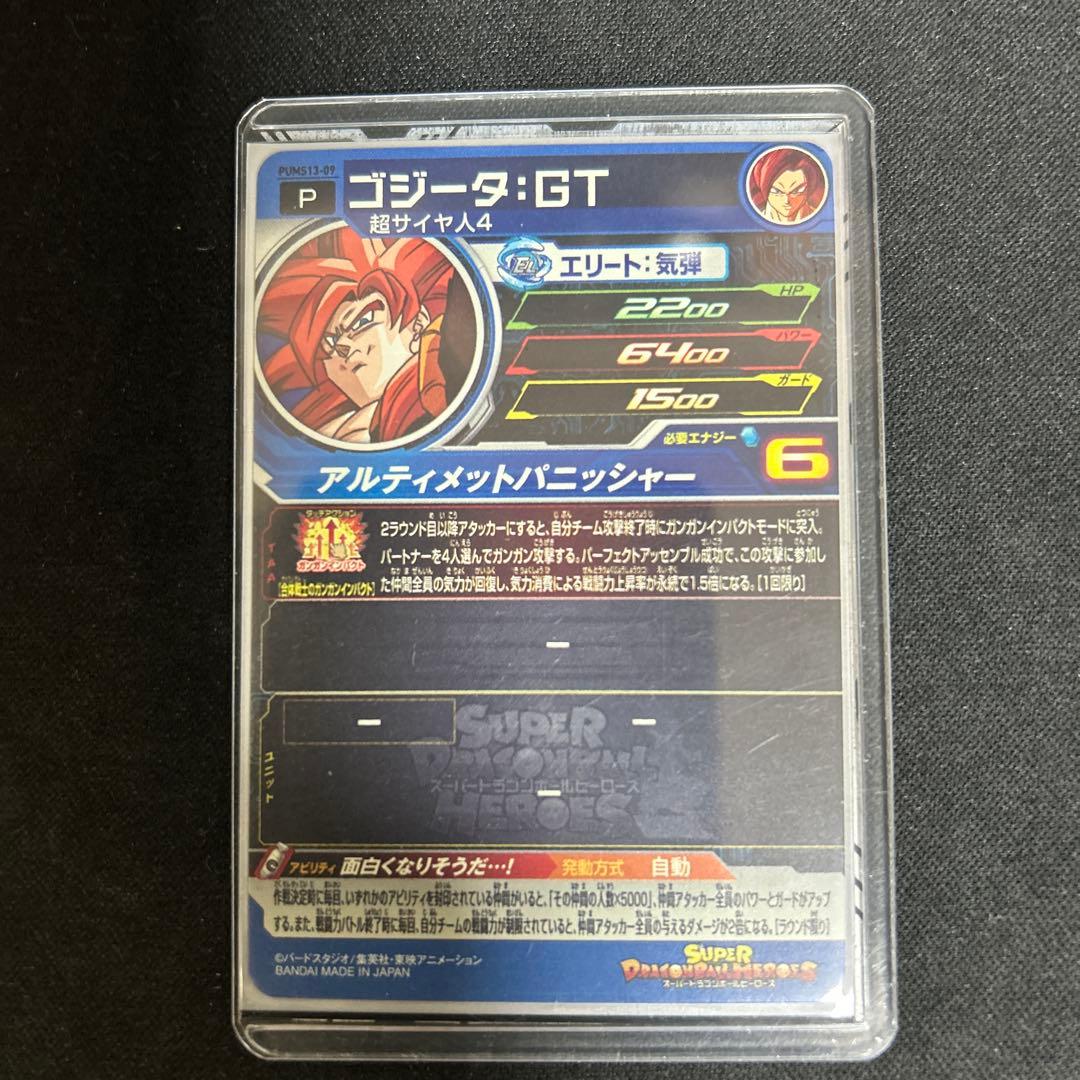 ゴジータ:GT 超サイヤ人4 スーパードラゴンボールヒーローズカード