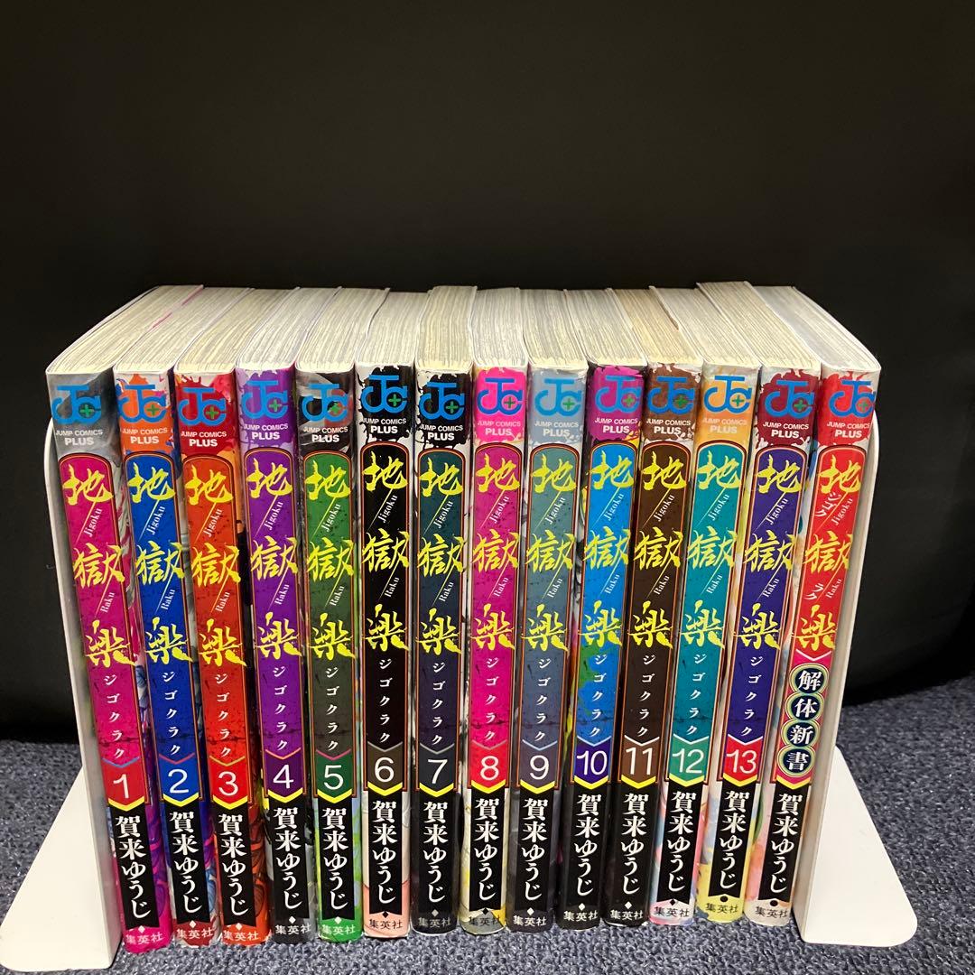 地獄楽 1-13巻 全巻セット 解体新書付き - メルカリ