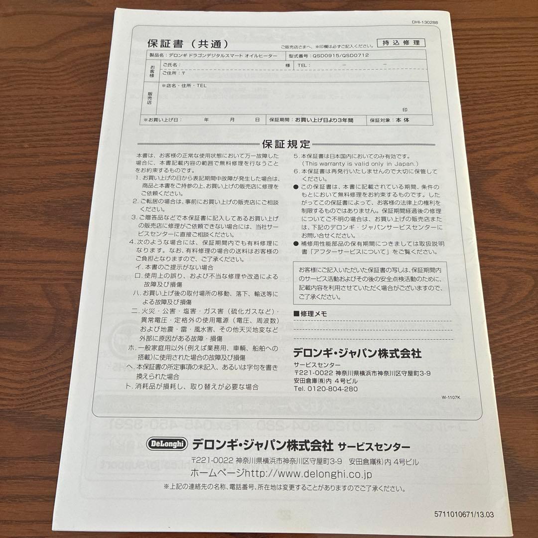 DeLonghi オイルヒーター QSD0915/QSD0712 取扱説明書 - メルカリ