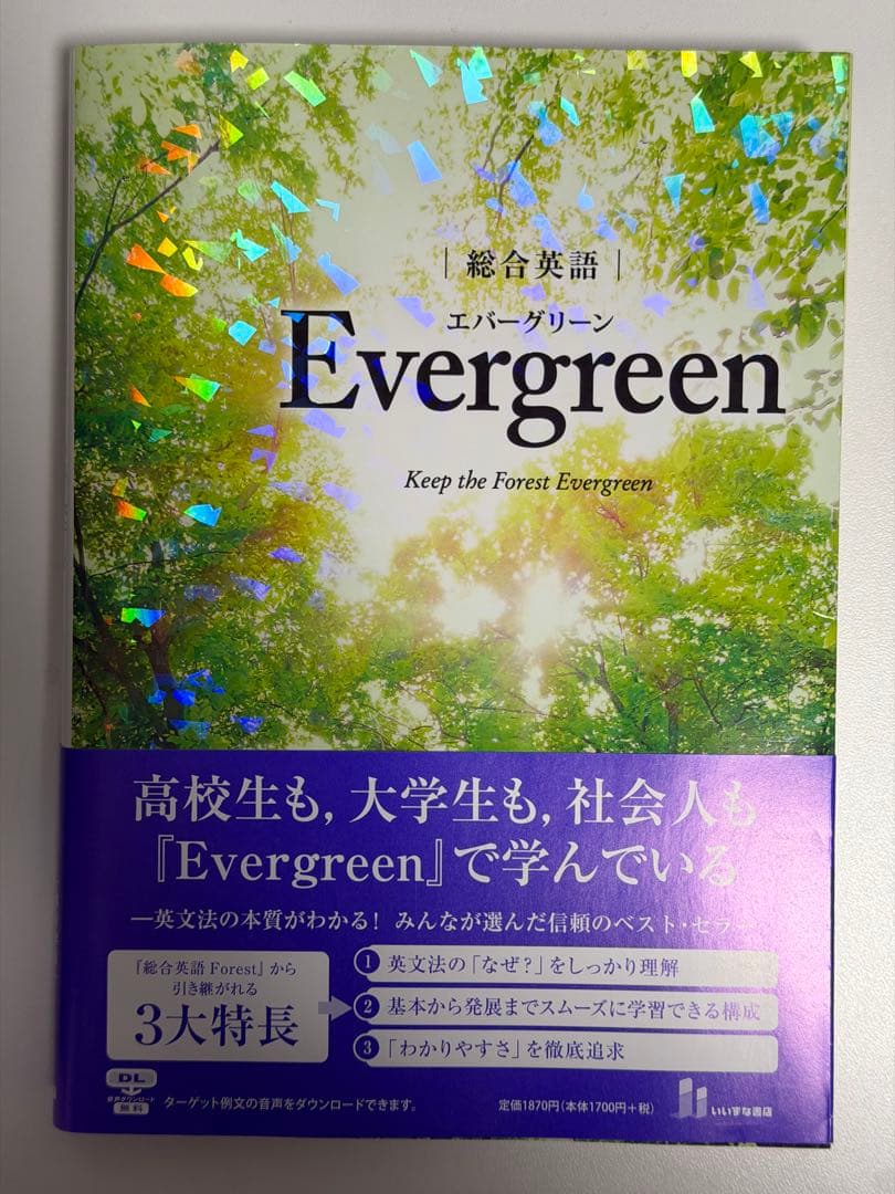 Evergreen 総合英語 - メルカリ