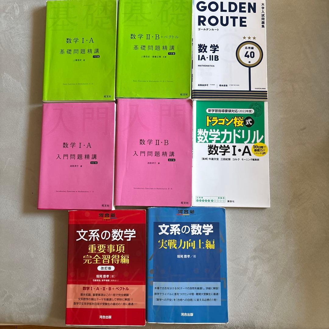 お値下げ!! 関関同立 GMARCHレベル 武田塾 文系数学 参考書ルート