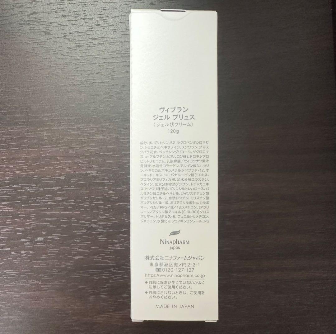 《2個》ニナファーム 白ジェル ヴィブラン ジェルプリュス