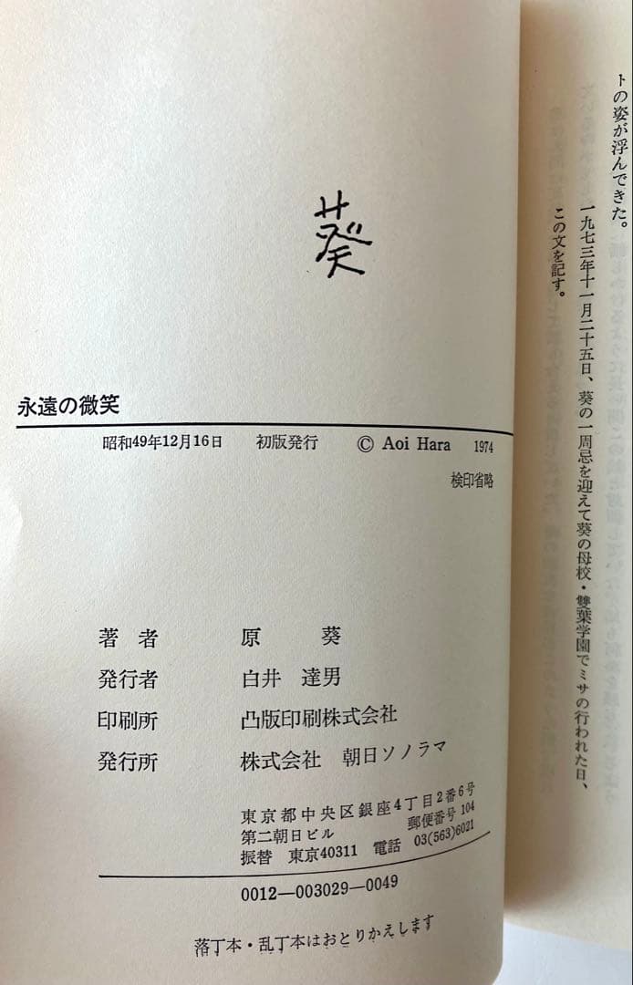 【 原 葵　永遠の微笑 冊子付 初版 】