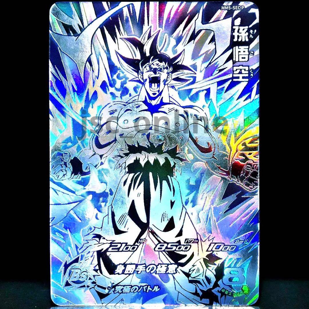 ☆激レアパラレル☆ 孫悟空【身勝手の極意】SDBH MM5-SEC P - メルカリ
