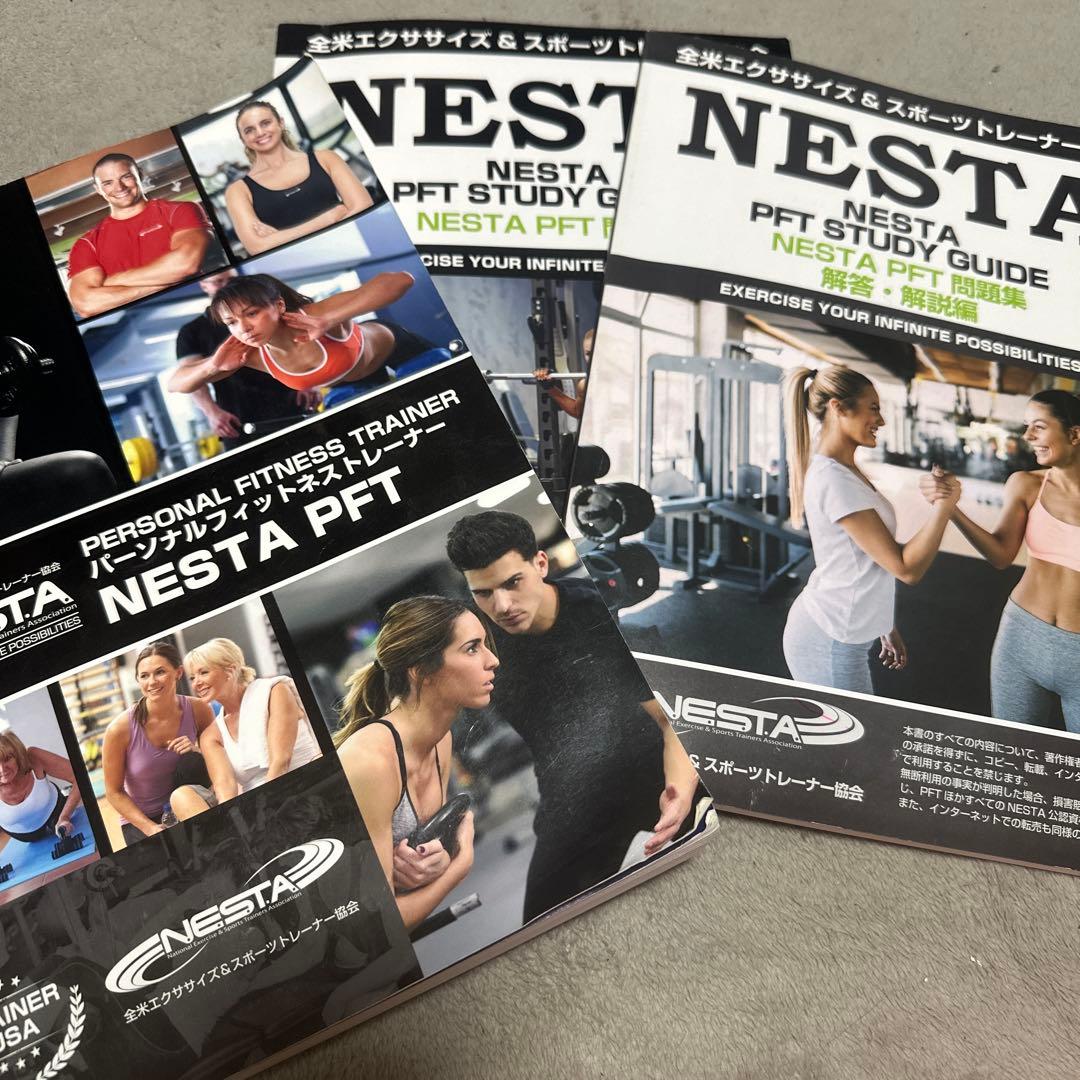 NESTA PFT Study GuideNESTA PFT STUDY GUIDE 問題集 解答編のセット