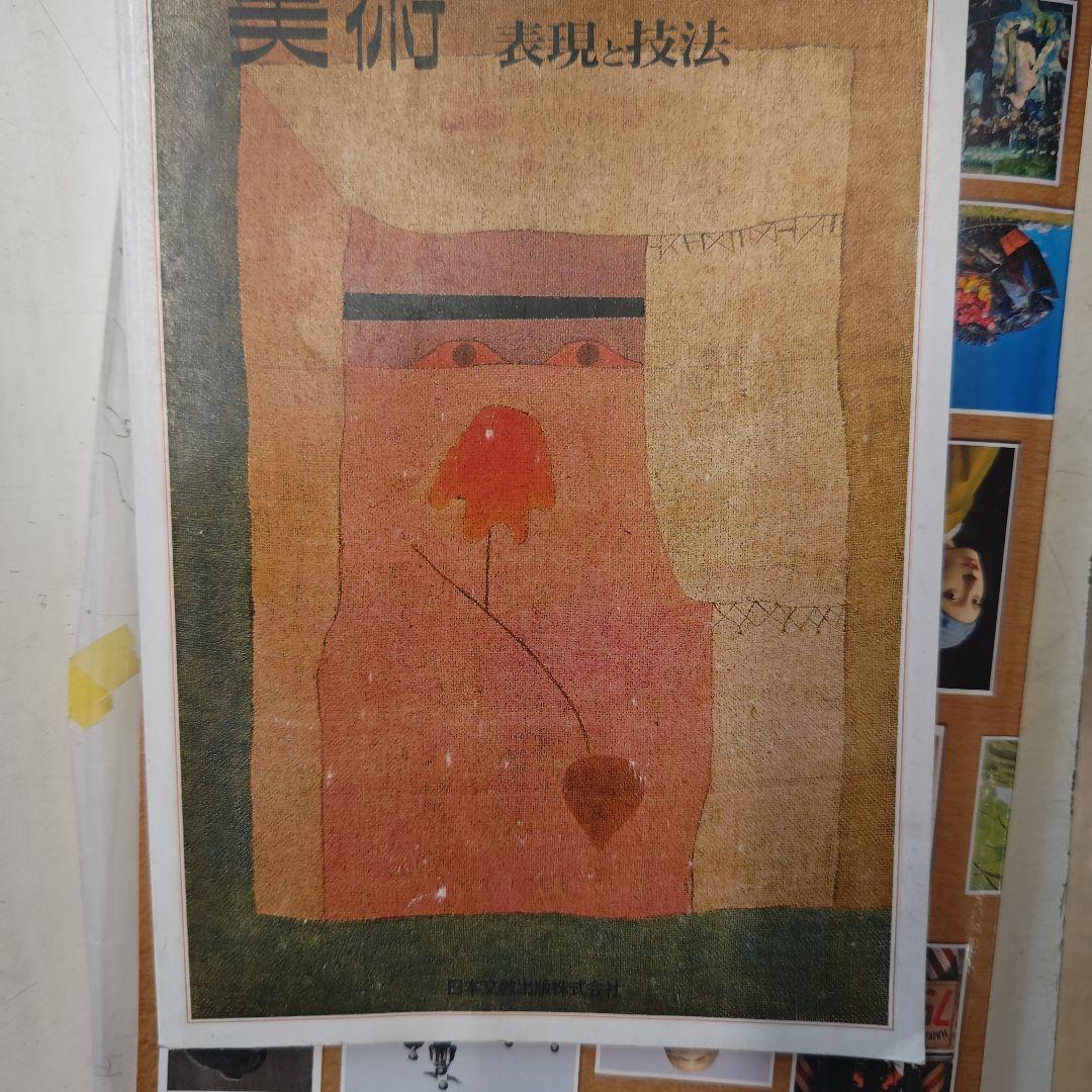 美術 表現と技法 美術 表現と技法 本 ： オンライン書店e-hon