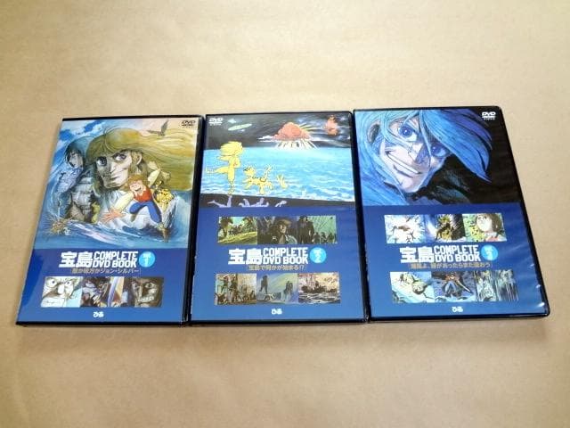 ★ 宝島 COMPLETE DVD BOOK 全3巻 ★