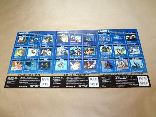 ★ 宝島 COMPLETE DVD BOOK 全3巻 ★