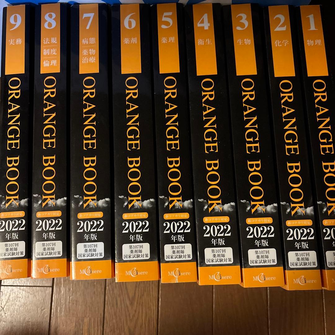 ORANGE BOOK 2022年版 全9巻セット