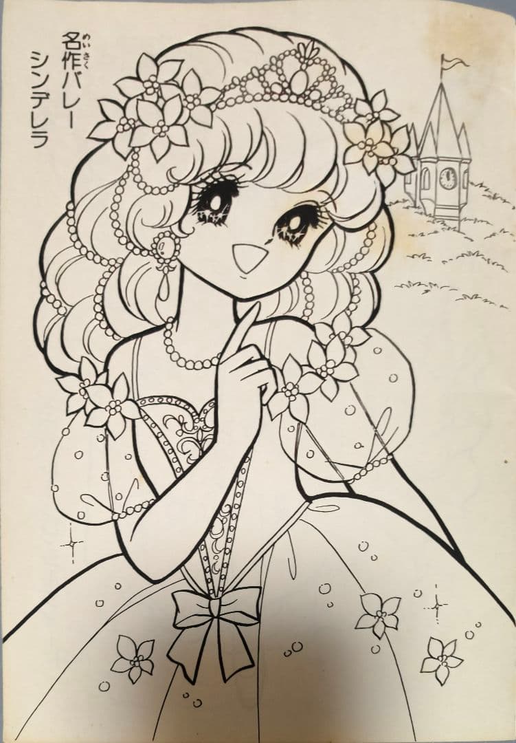 昭和レトロプチプリーマ ぬりえ立川薇美在庫 処分 セール 通販