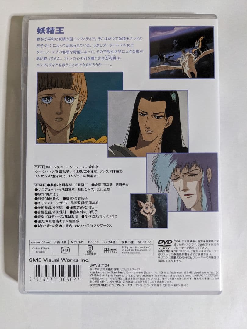 激レア　妖精王　廃盤　山岸涼子　三ツ矢雄二　富山敬　池田昌子　中村由利子