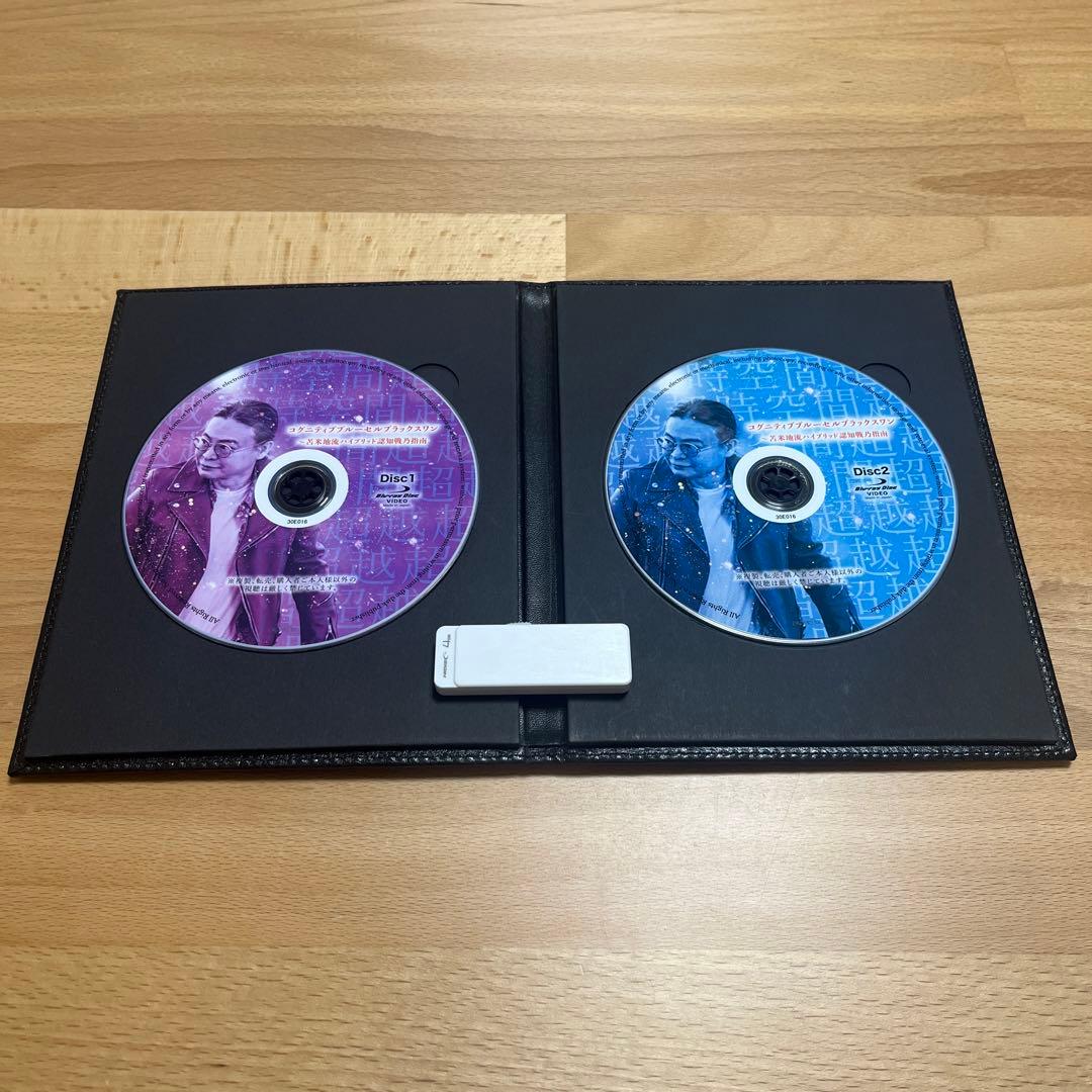 苫米地英人DVD第30弾 コグニティブブルーセルブラックスワン - メルカリ