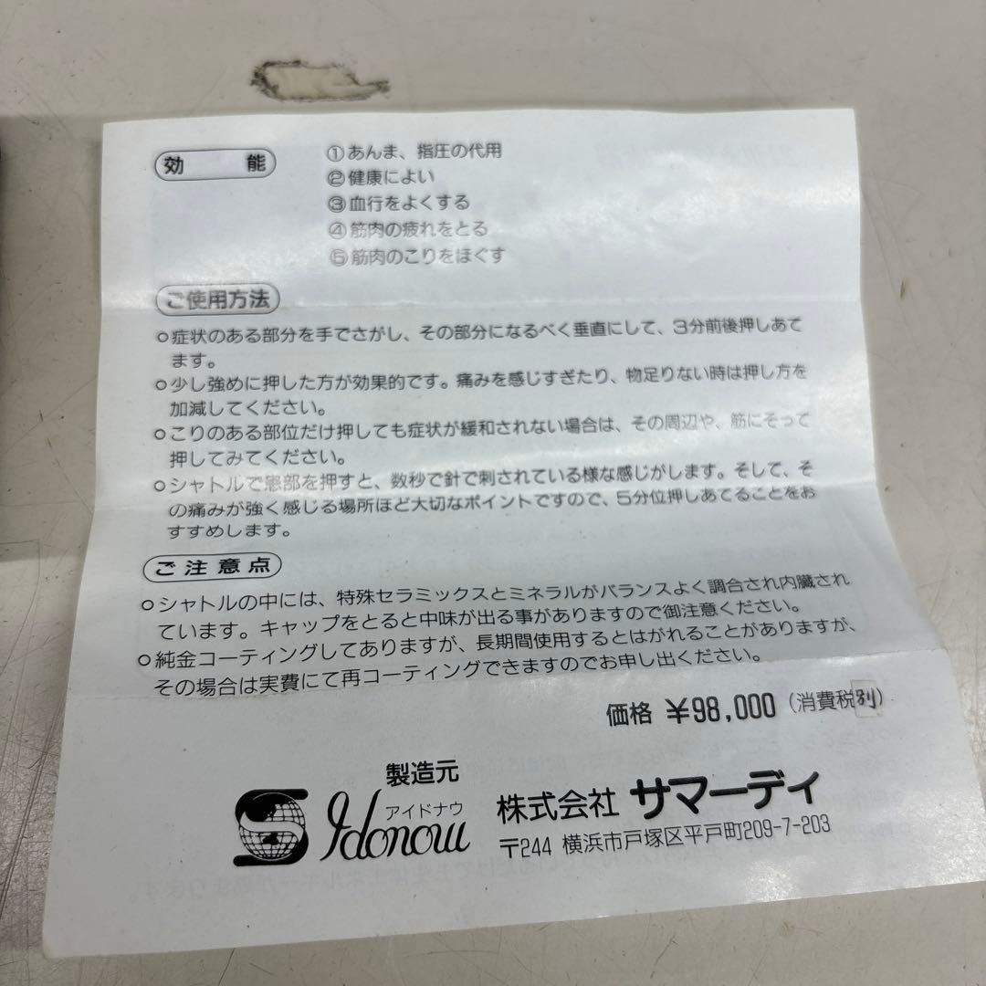 N9548 アイドナウ　健康器　シャトル