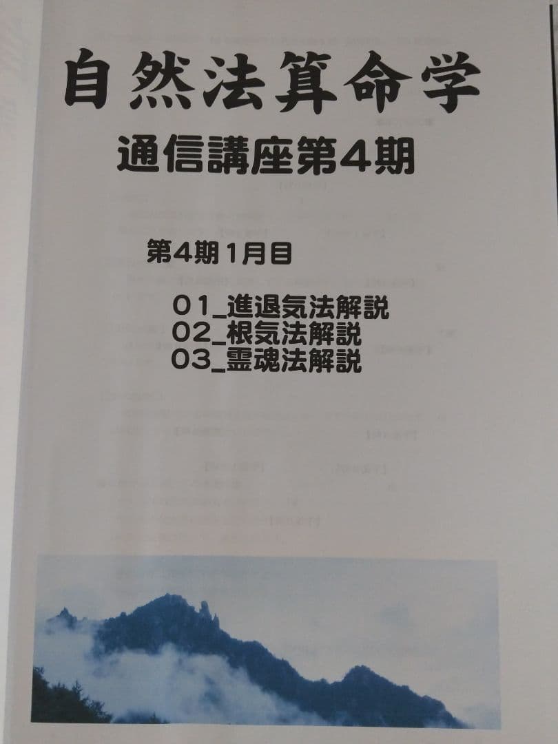 自然法算命学 7冊セット - メルカリ