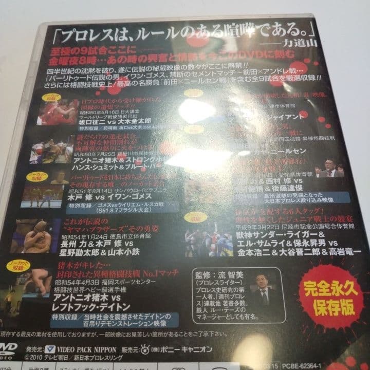 D VDプロレス 壮絶 喧嘩マッチ列伝