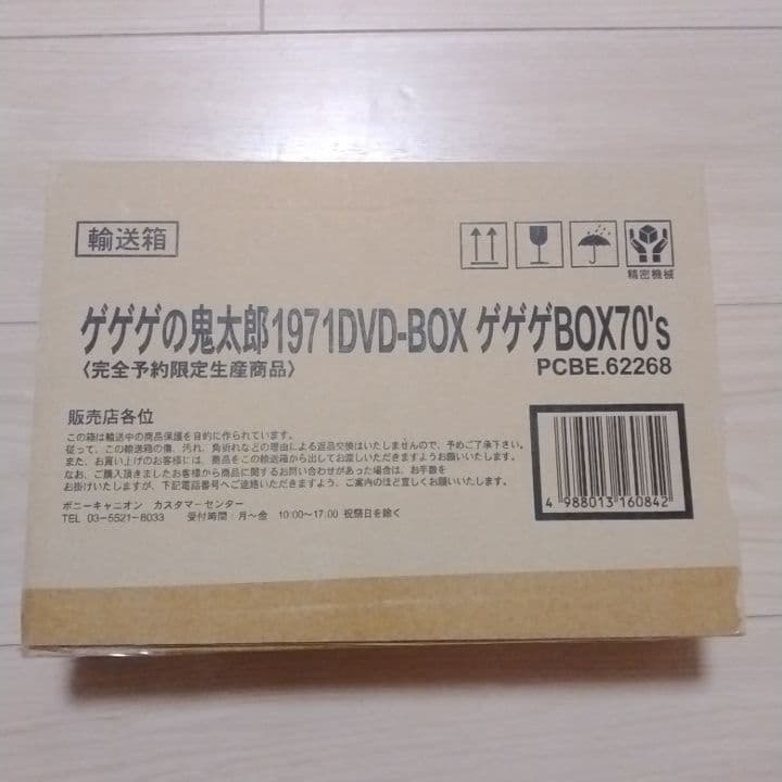 ゲゲゲの鬼太郎1971 DVD-BOX ゲゲゲBOX70's〈完全予約限定生産〉 Amazon.co.jp: ゲゲゲの鬼太郎1971DVD-BOX ゲゲゲBOX70's (完全予約