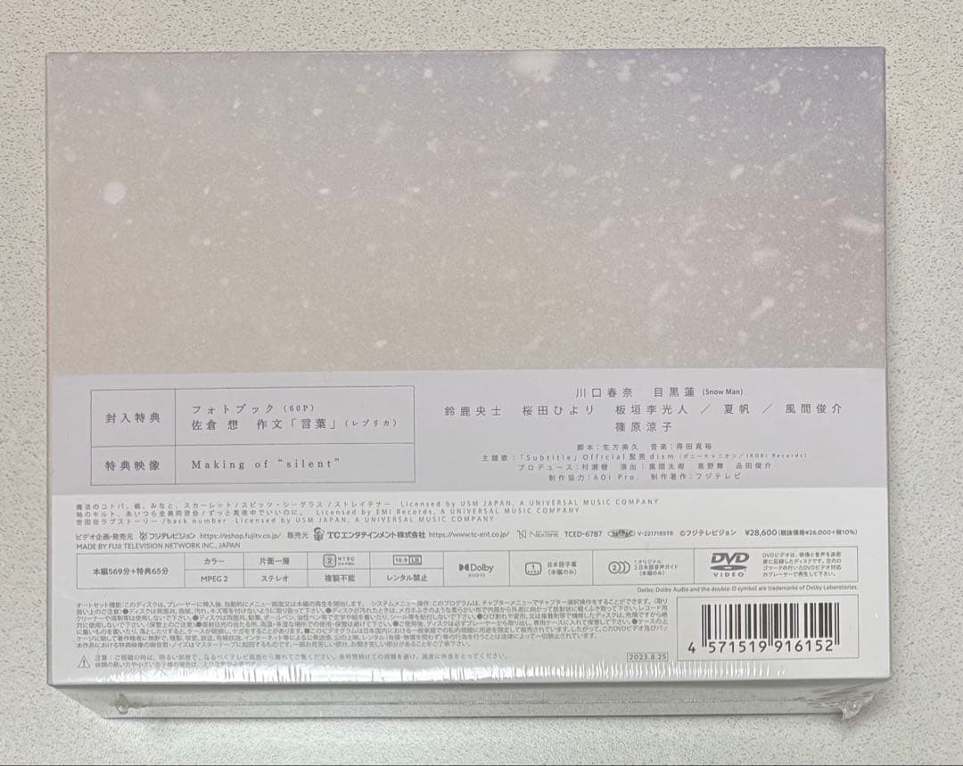 ドラマ 「silent」ディレクターズカット版 DVD