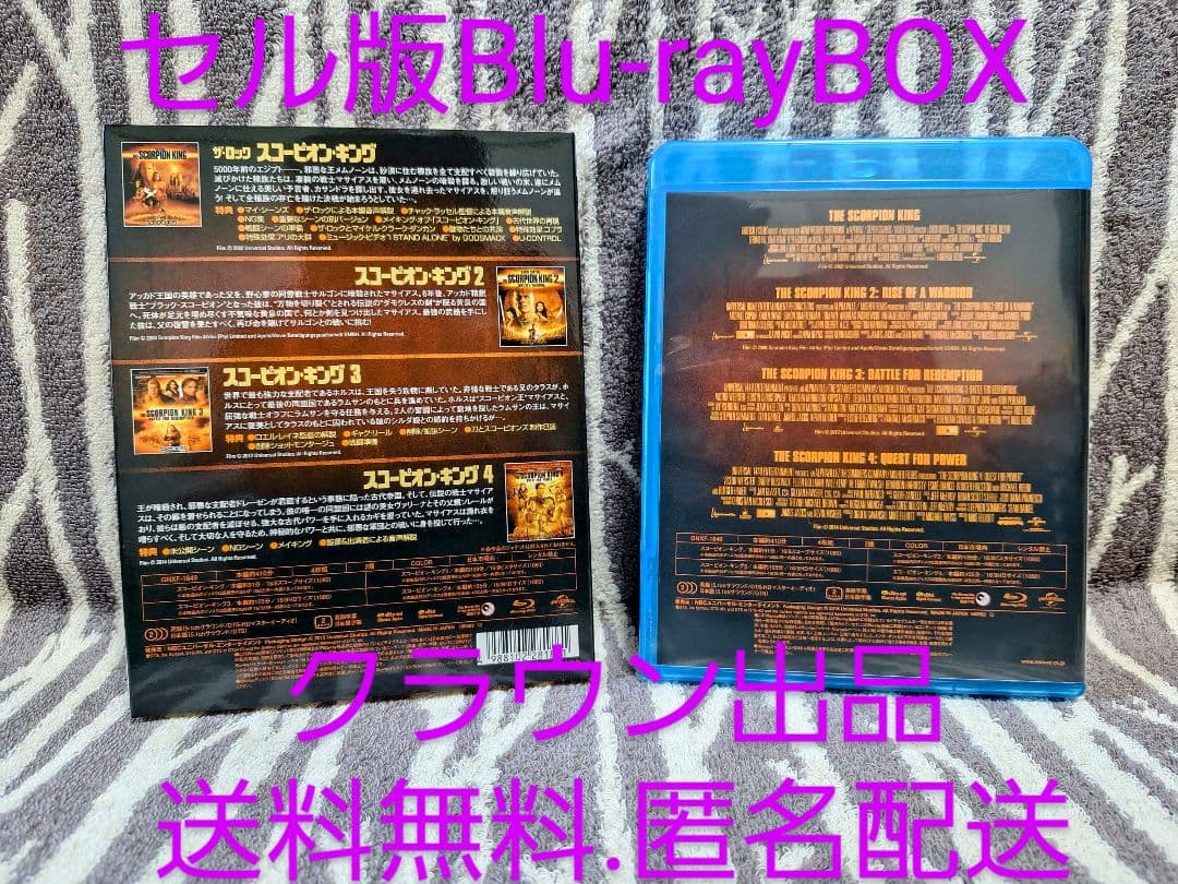 スコーピオン・キング1-4 ブルーレイBOX〈4枚組〉　希少　廃盤　美品　値下げ