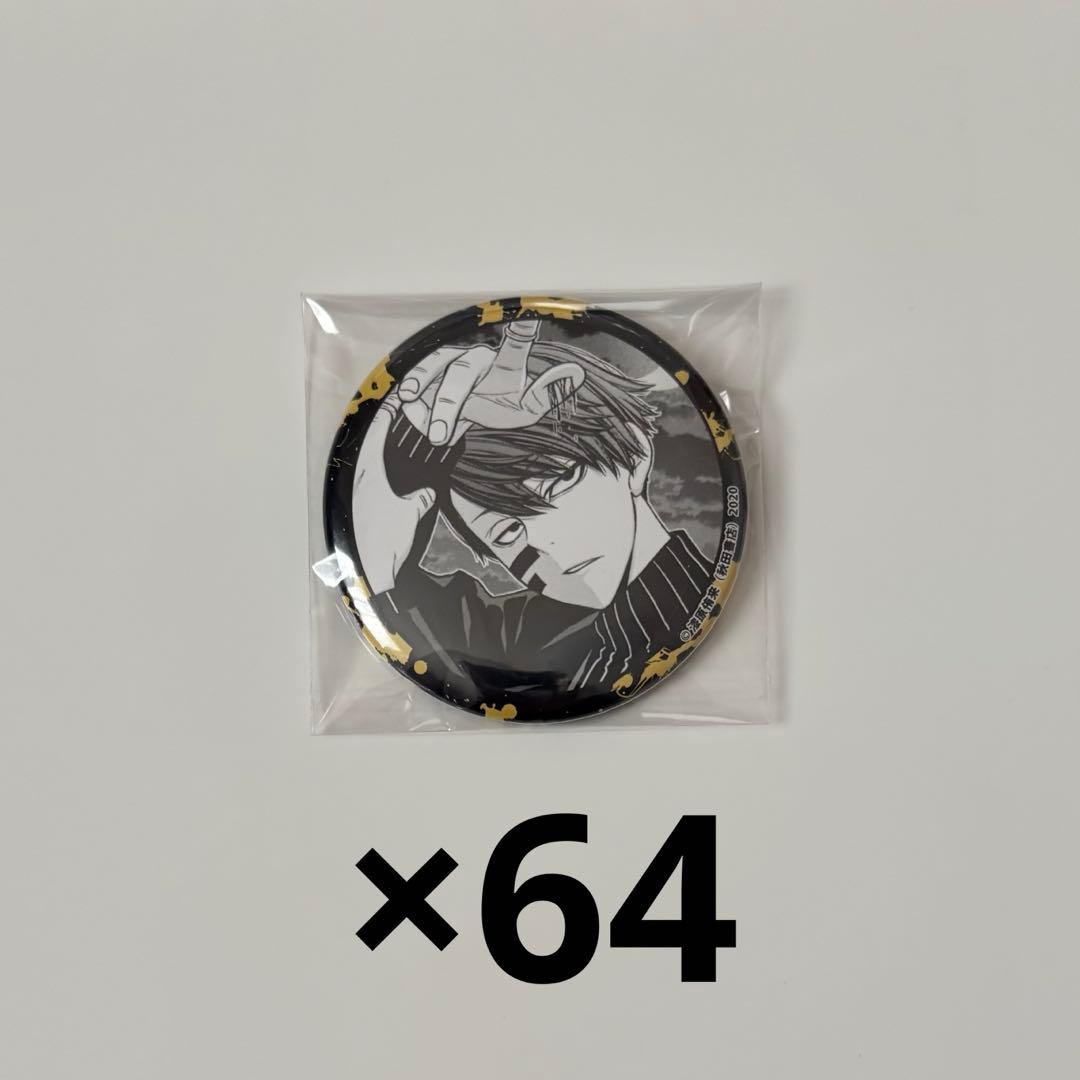 桃源暗鬼 まねきねこ 缶バッジ 無陀野無人 64点 グッズ-スタンドポップ