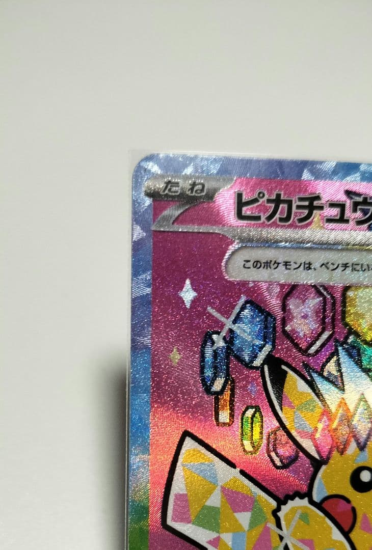 と*し様 ピカチュウ EX SAR