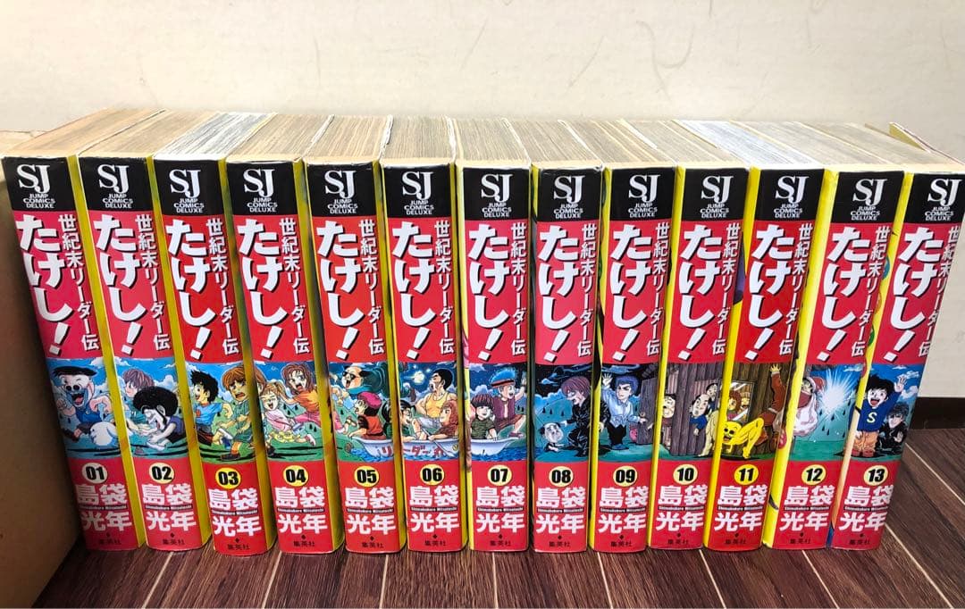 世紀末リーダー伝たけし！(ワイド版)全巻セット (1-13巻) - メルカリ