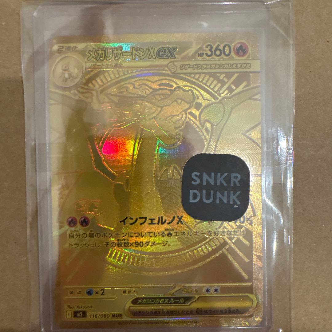 【psa等鑑定用】メガリザードンx ex MUR 美品 メガリザードンXex【MUR】{116/080} - カードラッシュ[ポケモン]