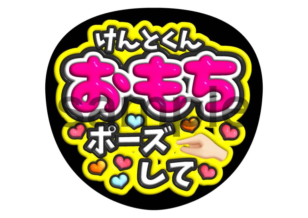 なにわ男子 長尾謙杜 うちわ文字 ファンサ おもちポーズして - メルカリ