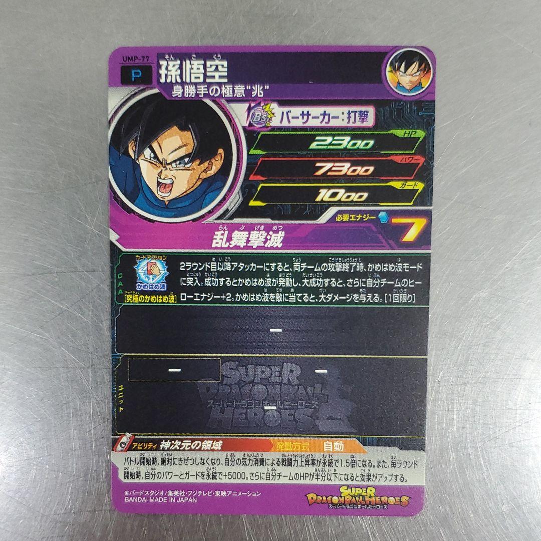 UMP-77 青プロモ 青P 再録版 - メルカリ