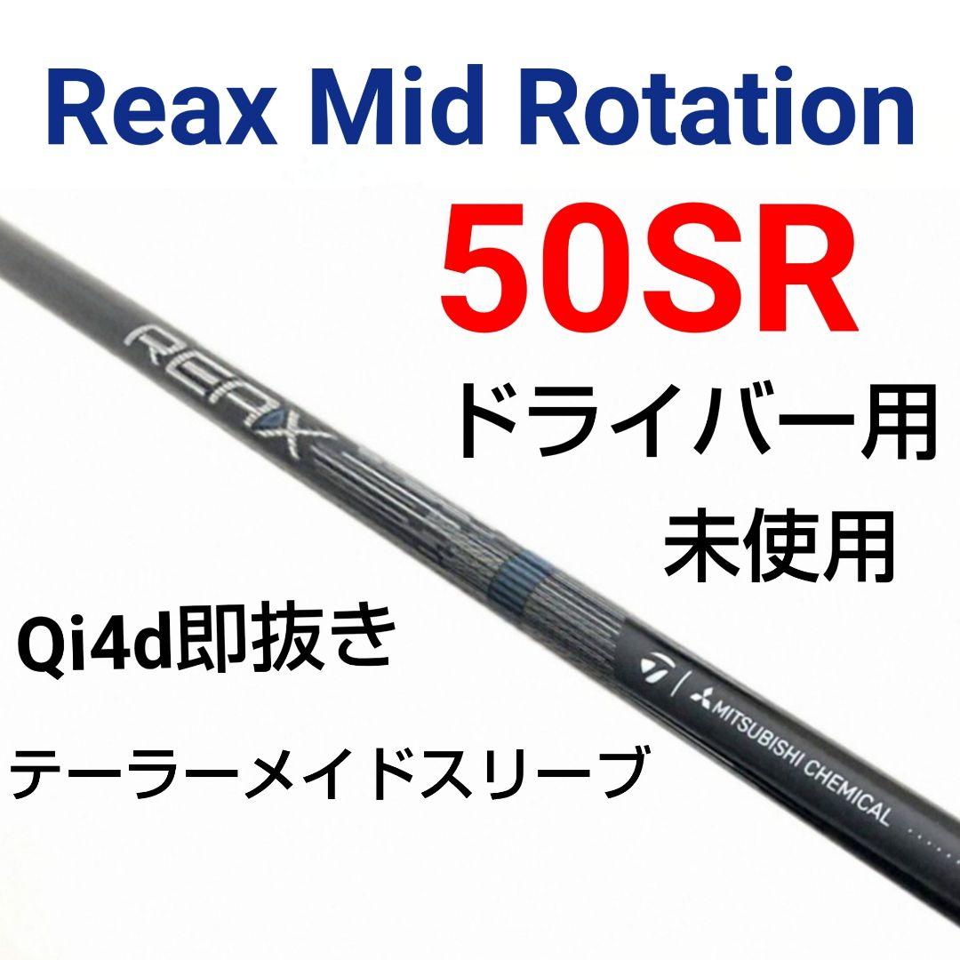 未使用Reax Mid Rotation 50SR 1W テーラーメイドスリーブ 未使用Reax Mid Rotation 50SR 1W テーラーメイドスリーブ - メルカリ