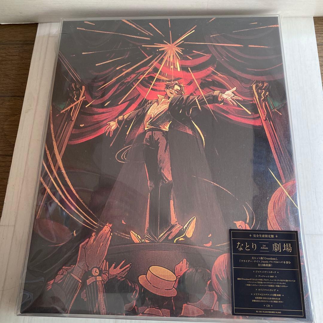 なとり　「劇場 」完全生産限定盤CD 未開封品 楽天市場】なとり 劇場 CD 完全生産限定盤 新品 送料無料 : Ys