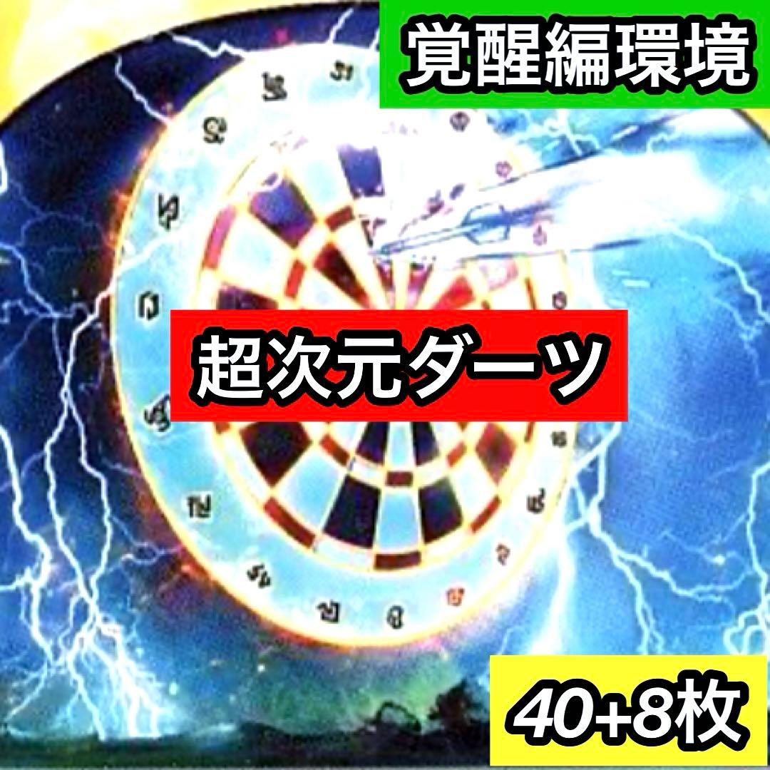C-28 超次元ダーツデッキ　値下げ交渉大歓迎！！ C-28 超次元ダーツデッキ 値下げ交渉大歓迎！！ - メルカリ