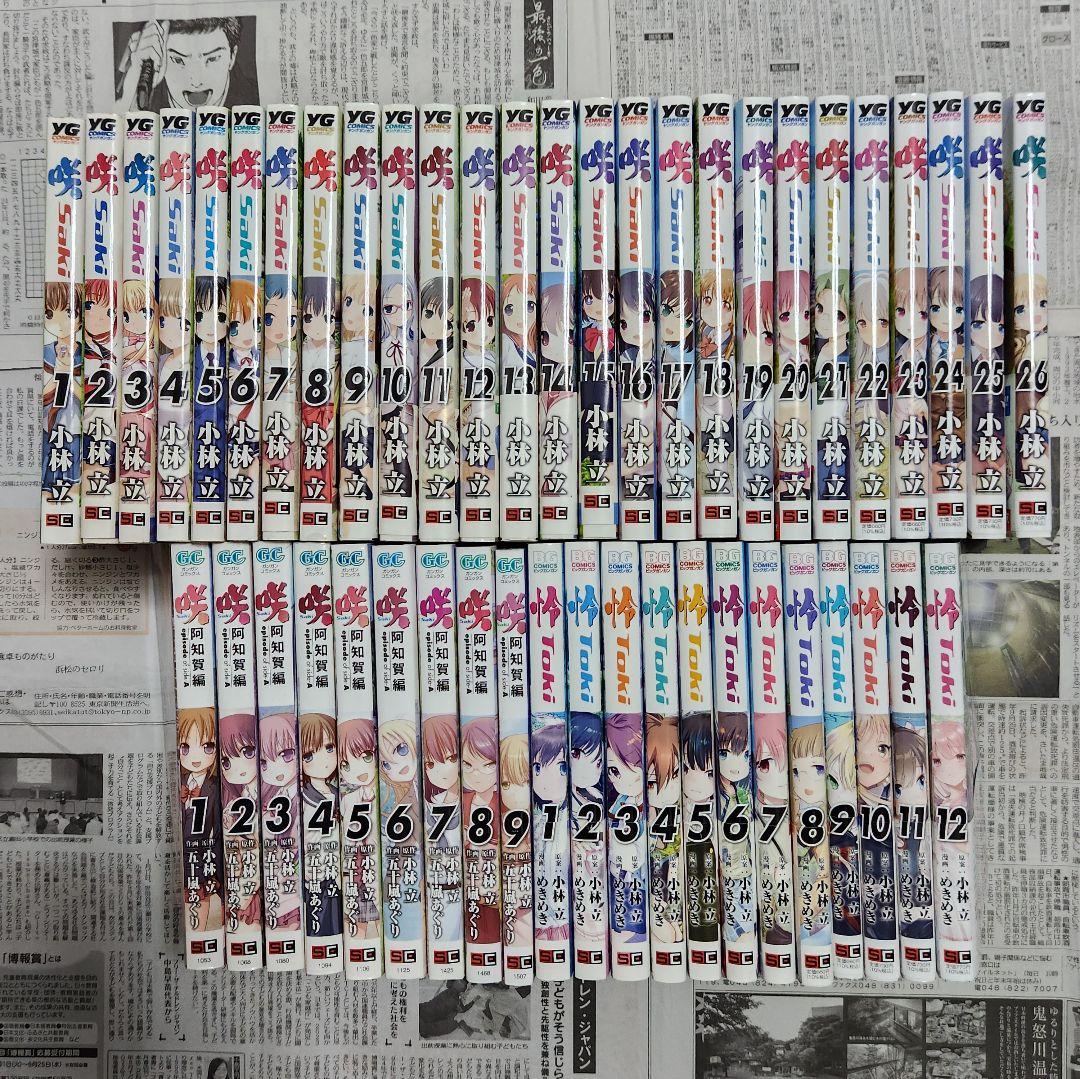 咲 Saki 本編26巻、阿知賀編 9巻、怜 Toki 15巻 全巻セット Amazon.co.jp: 咲-Saki-阿知賀編 episode of side-A(9) (ガンガン