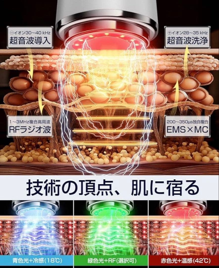 美顔器 高周波 EMS RF MC LED 1台18役 温冷 リフトアップ 美顔 - メルカリ