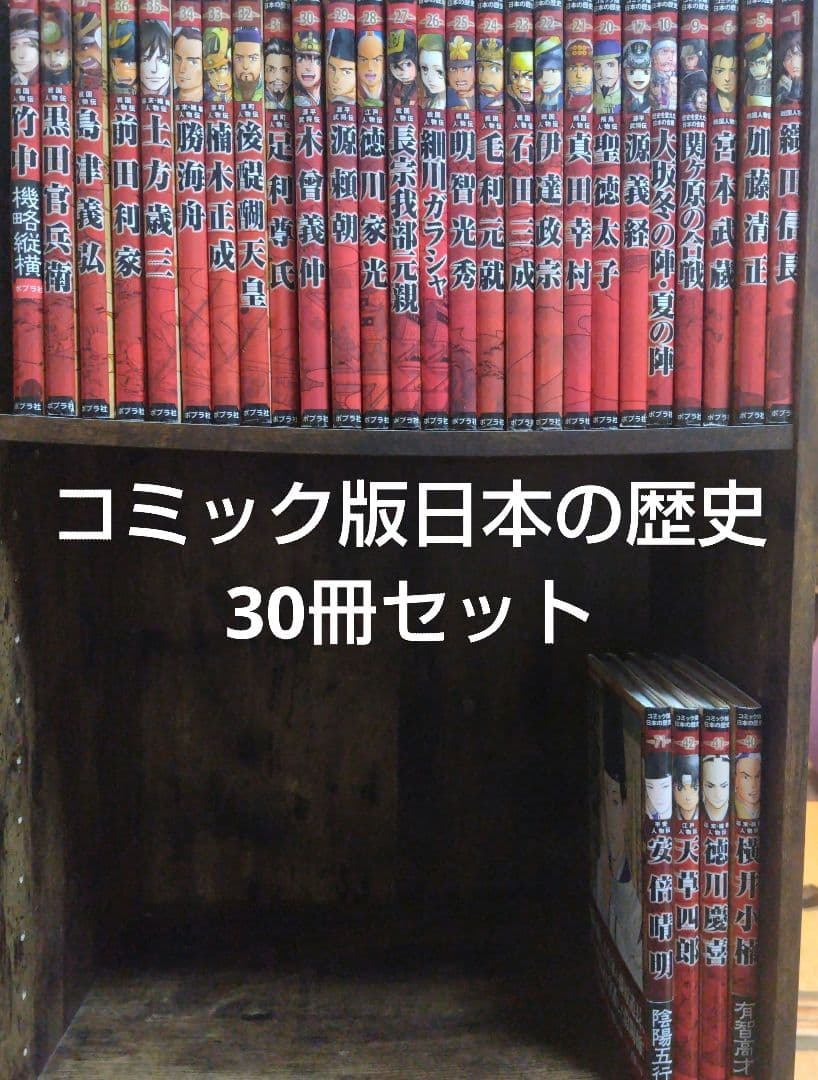 コミック版 日本の歴史 ポプラ社 まとめ売り コミック版日本の歴史 ポプラ社 お得 17冊まとめ売り｜Yahoo!フリマ