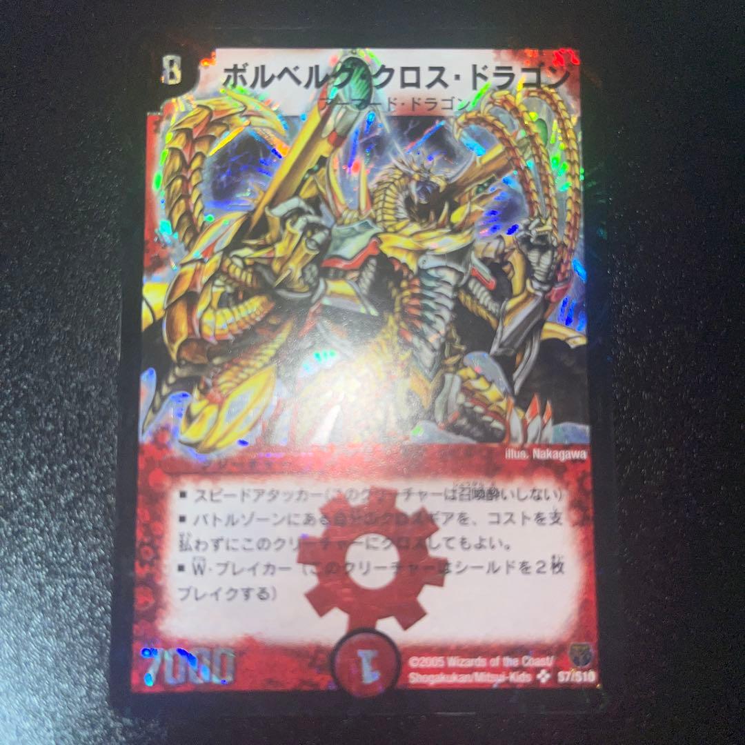 ボルベルグ・クロス・ドラゴン 旧枠 - メルカリ