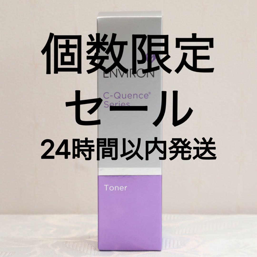 エンビロン ENVIRON C－クエンストーナー 130ml エンビロン公式】C－クエンストーナー｜ビタミンAスキンケアの