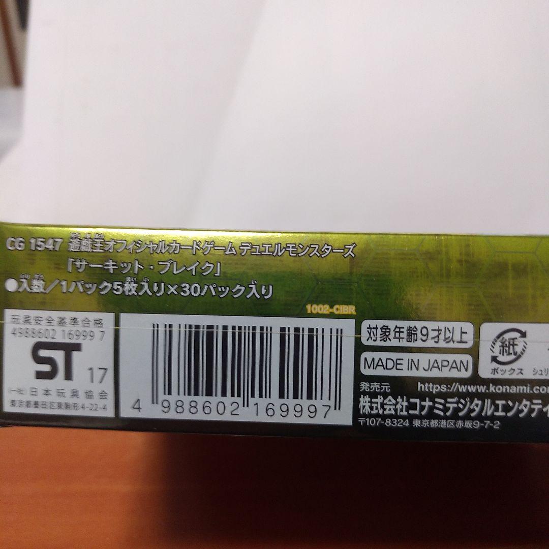 遊戯王サーキットブレイク未開封ボックス - メルカリ