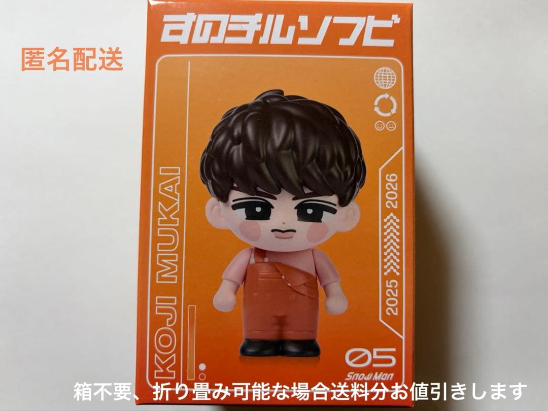 SnowMan ON すのチル ソフビ 向井康二 - メルカリ