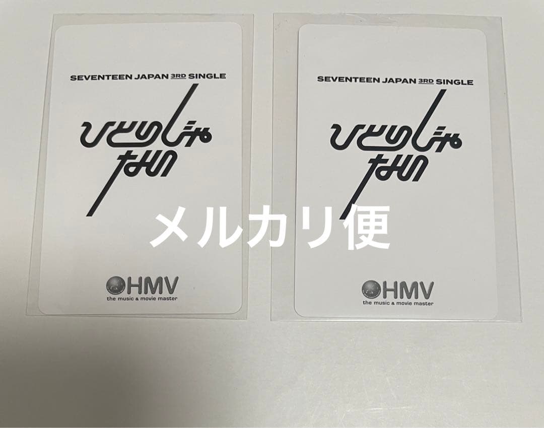 ウジ seventeen ヘンガレ HMV サイン入り