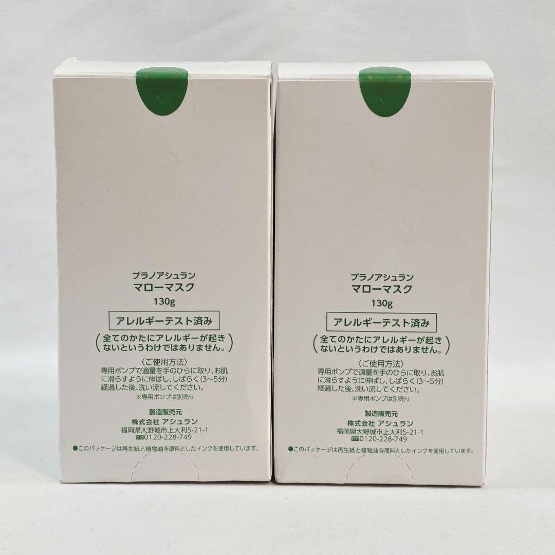 □プラノアシュラン マローマスク 2本まとめ売り 保管品 ② - メルカリ