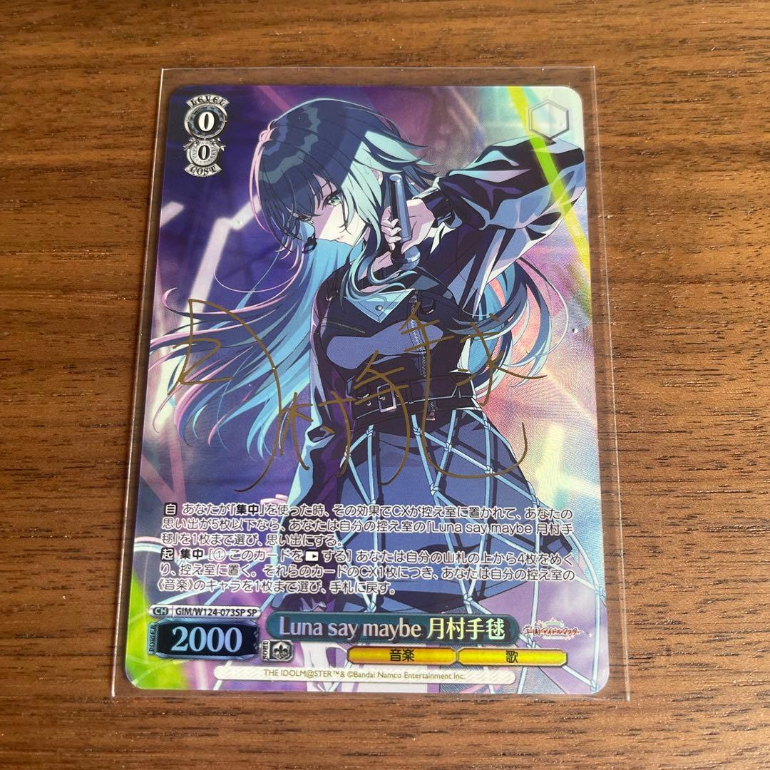 ヴァイス/学マス/SP/サイン/Luna say maybe 月村手毬 - メルカリ