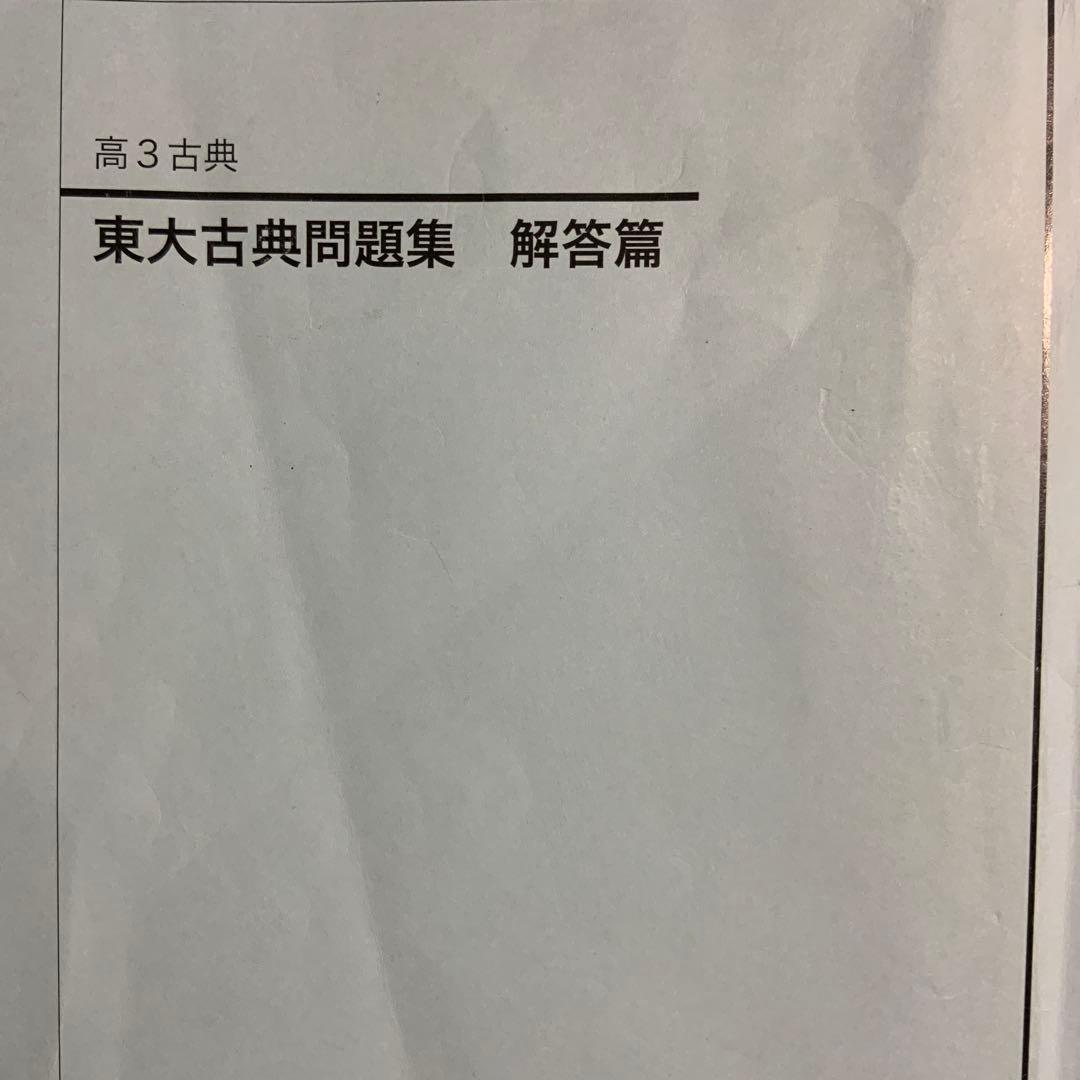 鉄緑会　高3 古文　テキスト＋授業プリント＋春季講習 booksdream-store2_wv11-036