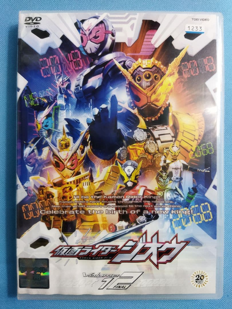 仮面ライダージオウ DVD 全12巻+関連DVD3本 合計15本セット - メルカリ