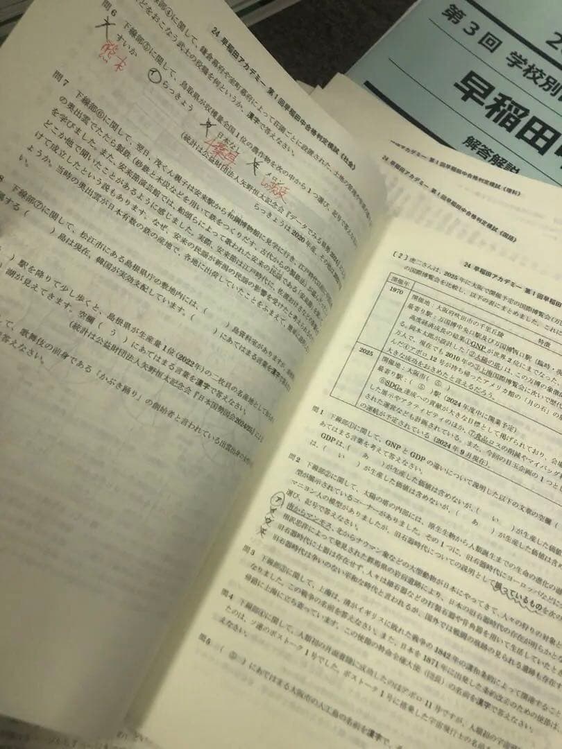早稲田アカデミー 早稲田中 模試計8回 オープン/合格/サピックス 2024年