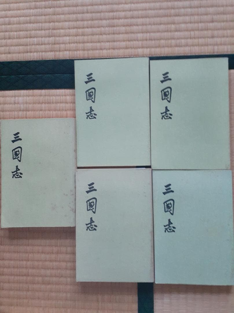 三国志 全５巻セット（中華書局）＋三国志 全８巻（ちくま学芸文庫） 三国志 全5巻セット（中華書局）＋三国志 全8巻（ちくま学芸文庫