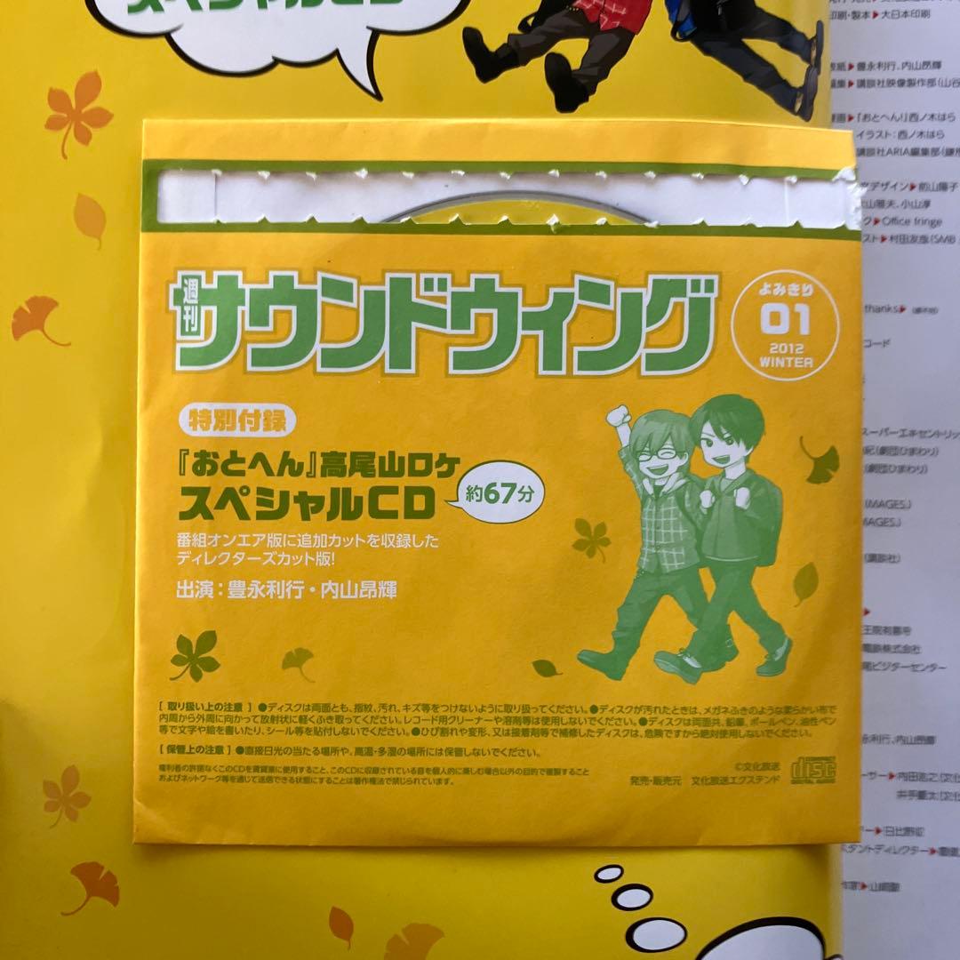 豊永利行•内山昂輝の週刊サウンドウイング 音羽編集部 - メルカリ